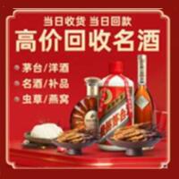 保定满城烟酒回收:茅台酒,酒瓶,洋酒,名酒,冬虫夏草,老酒,保定满城跃国烟酒经营部