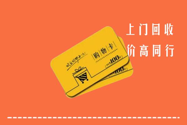 保定满城高价回收购物卡